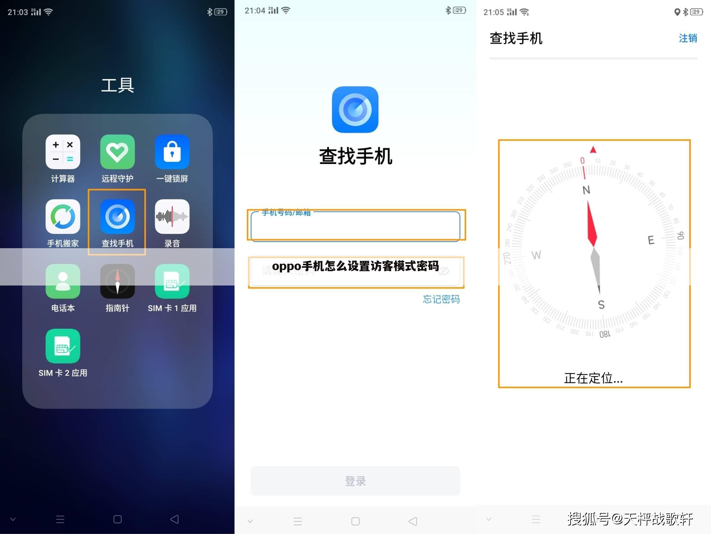 oppo手机怎么设置访客模式密码