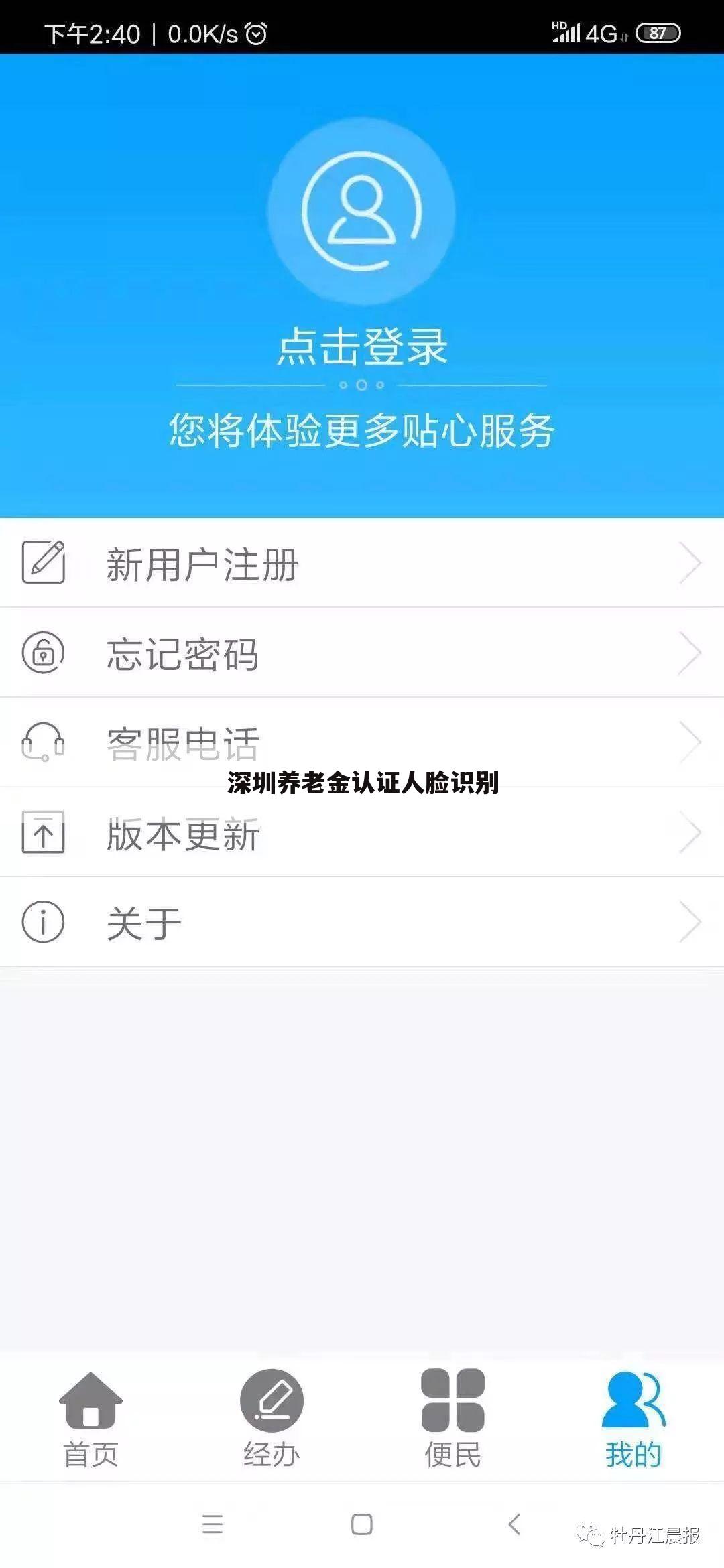 深圳养老金认证人脸识别