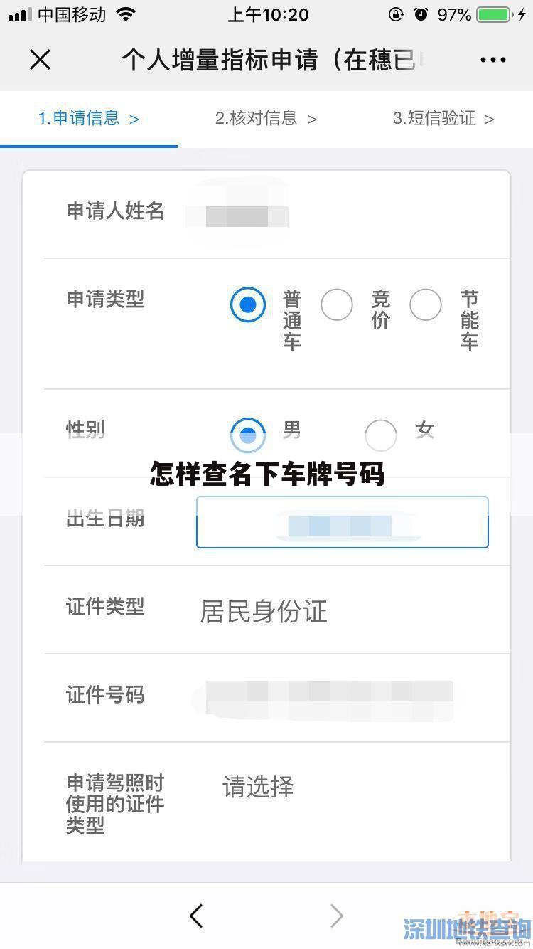 怎样查名下车牌号码