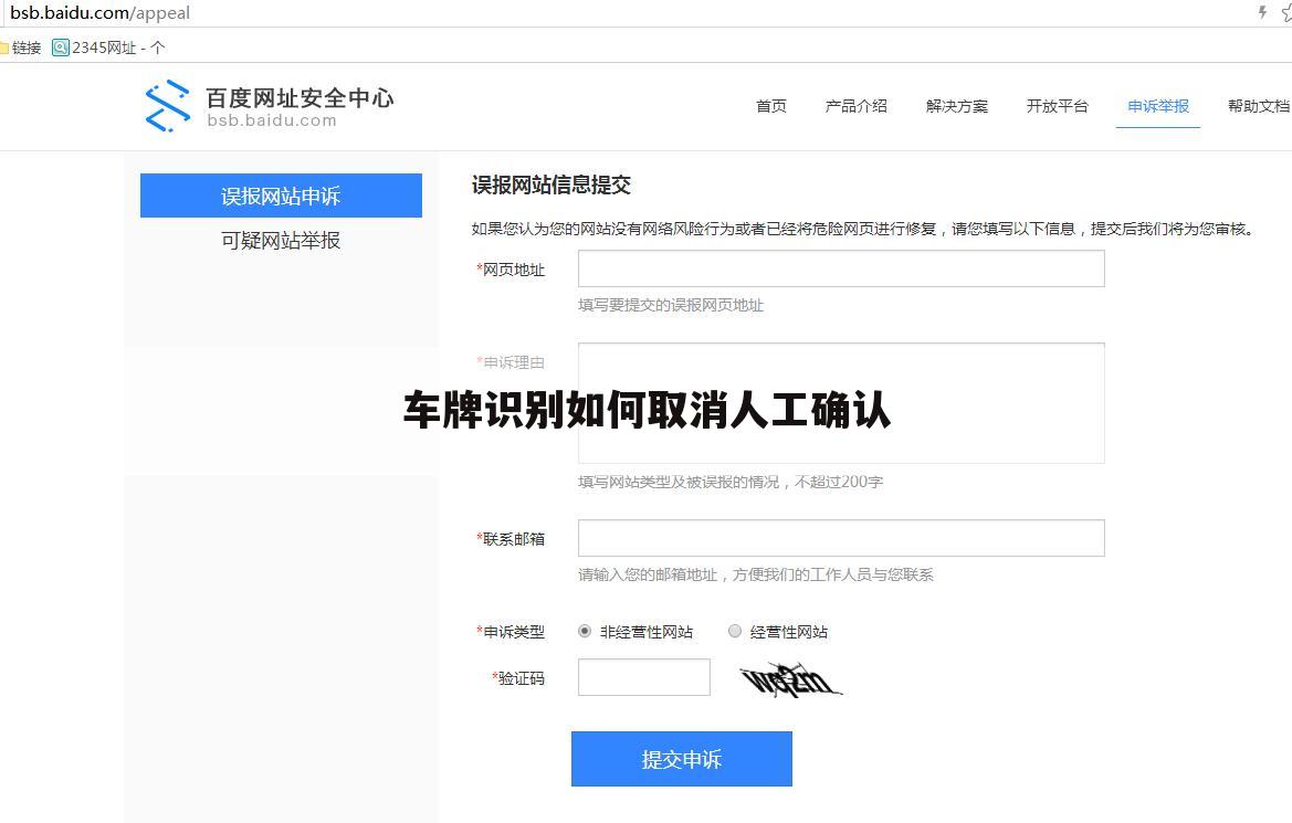 车牌识别如何取消人工确认