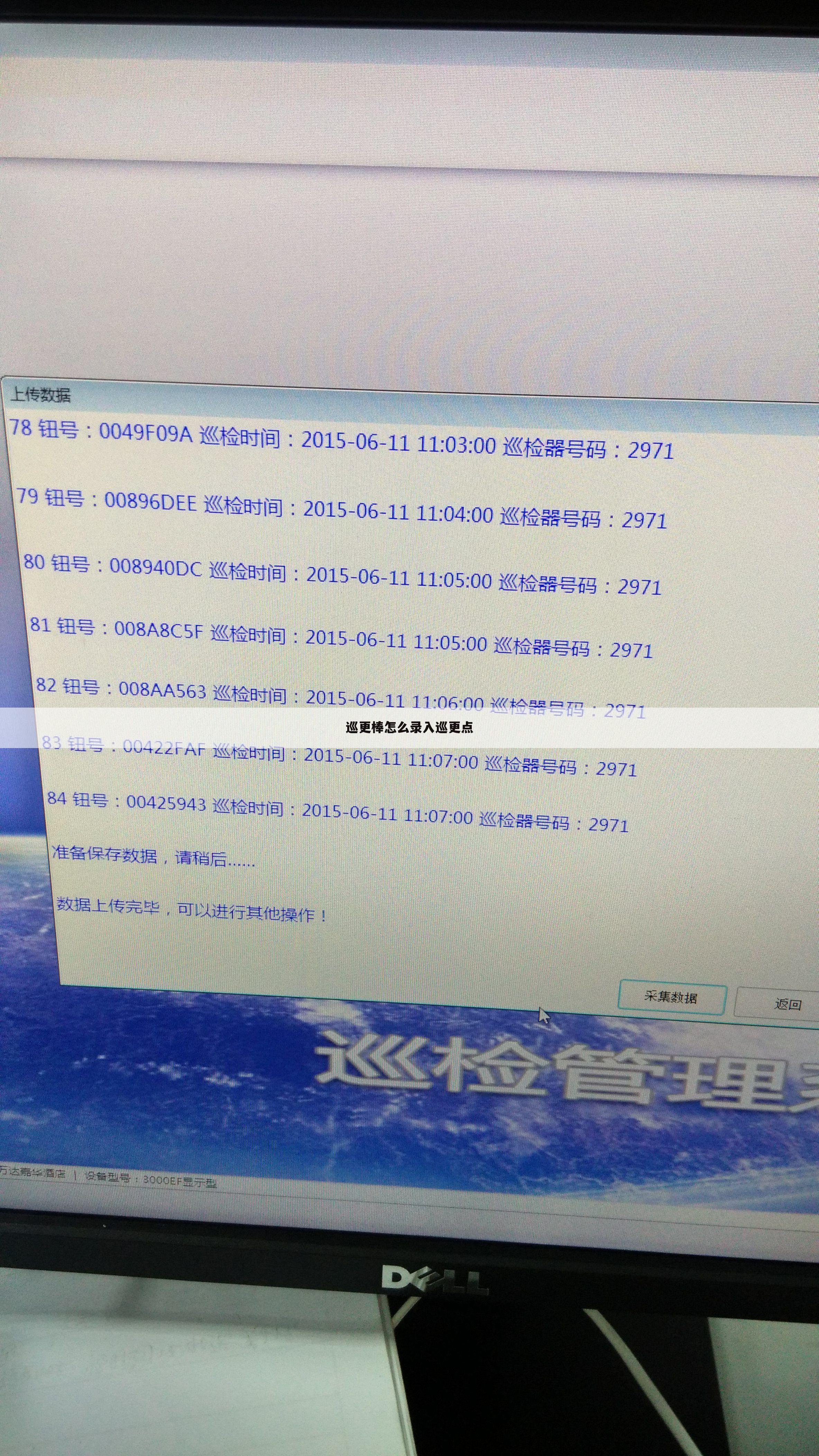 巡更棒怎么录入巡更点