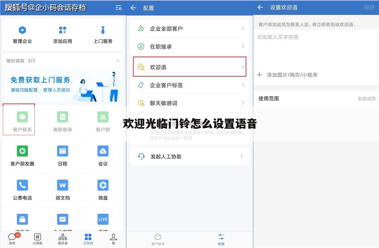 欢迎光临门铃怎么设置语音