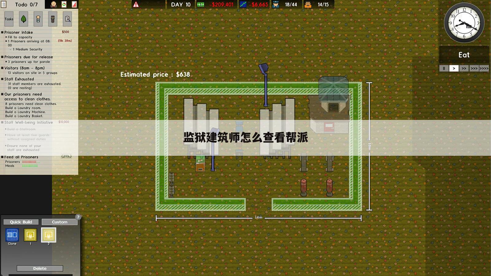 监狱建筑师怎么查看帮派