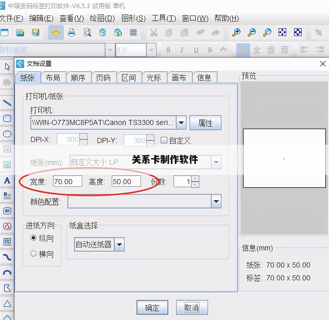 关系卡制作软件