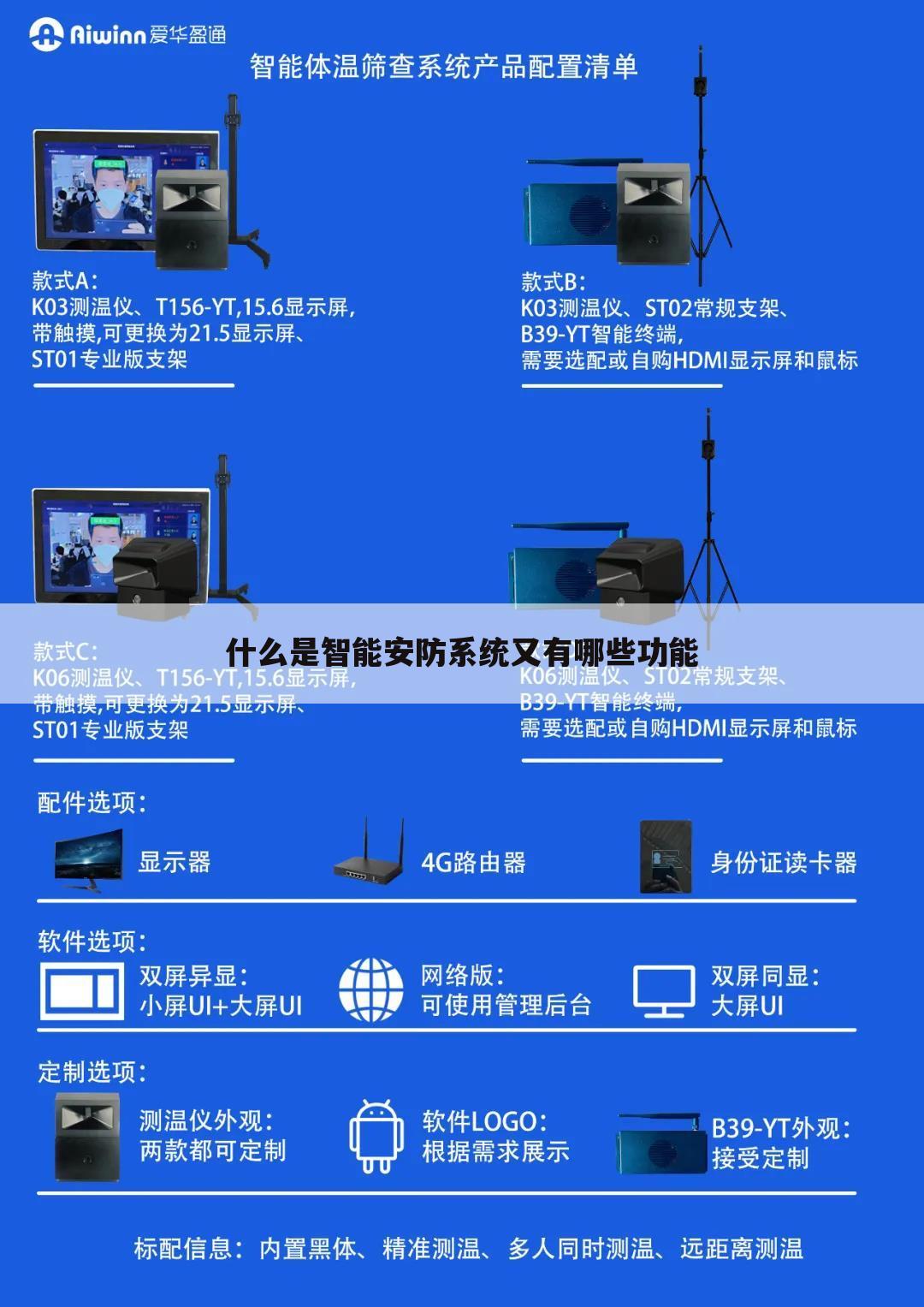 什么是智能安防系统又有哪些功能