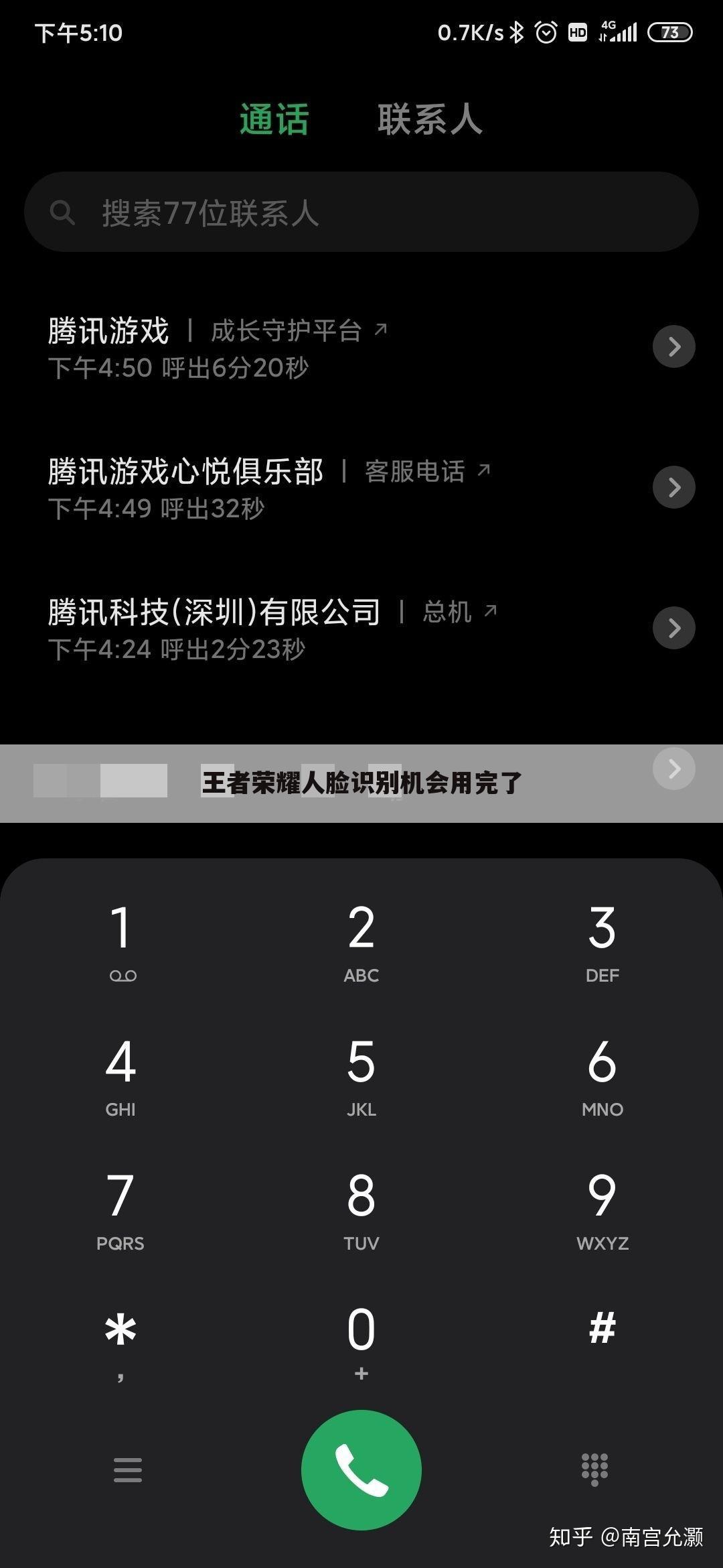 王者荣耀人脸识别机会用完了