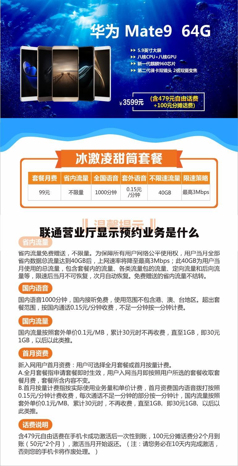 联通营业厅显示预约业务是什么