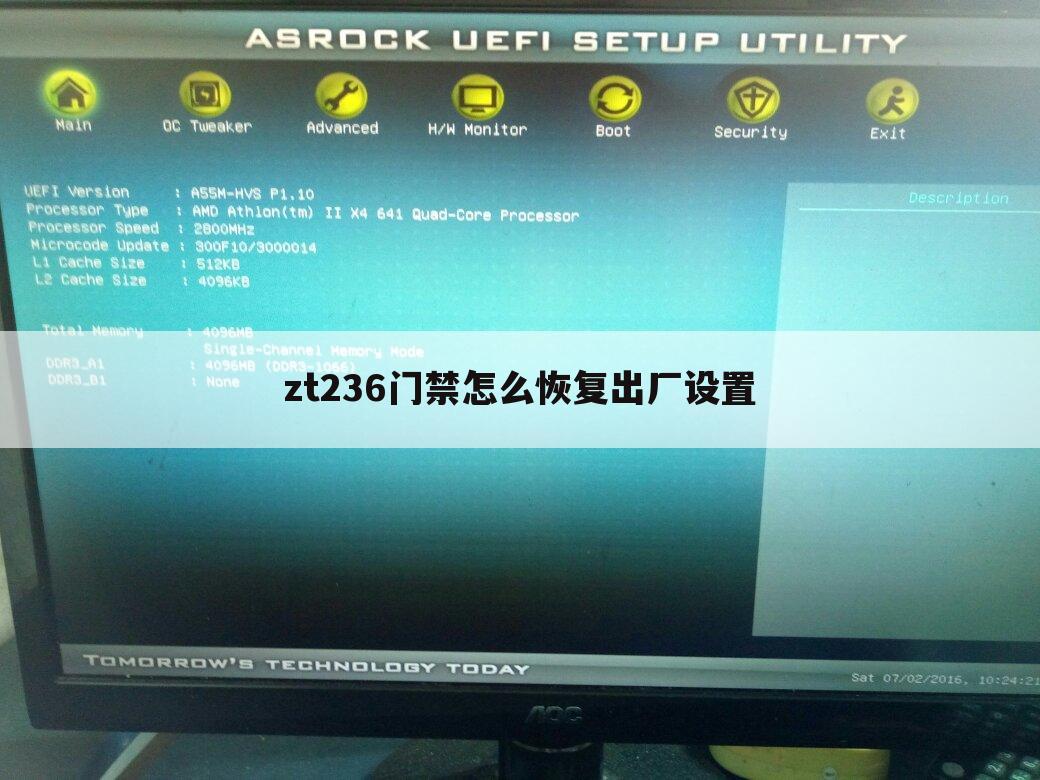 zt236门禁怎么恢复出厂设置