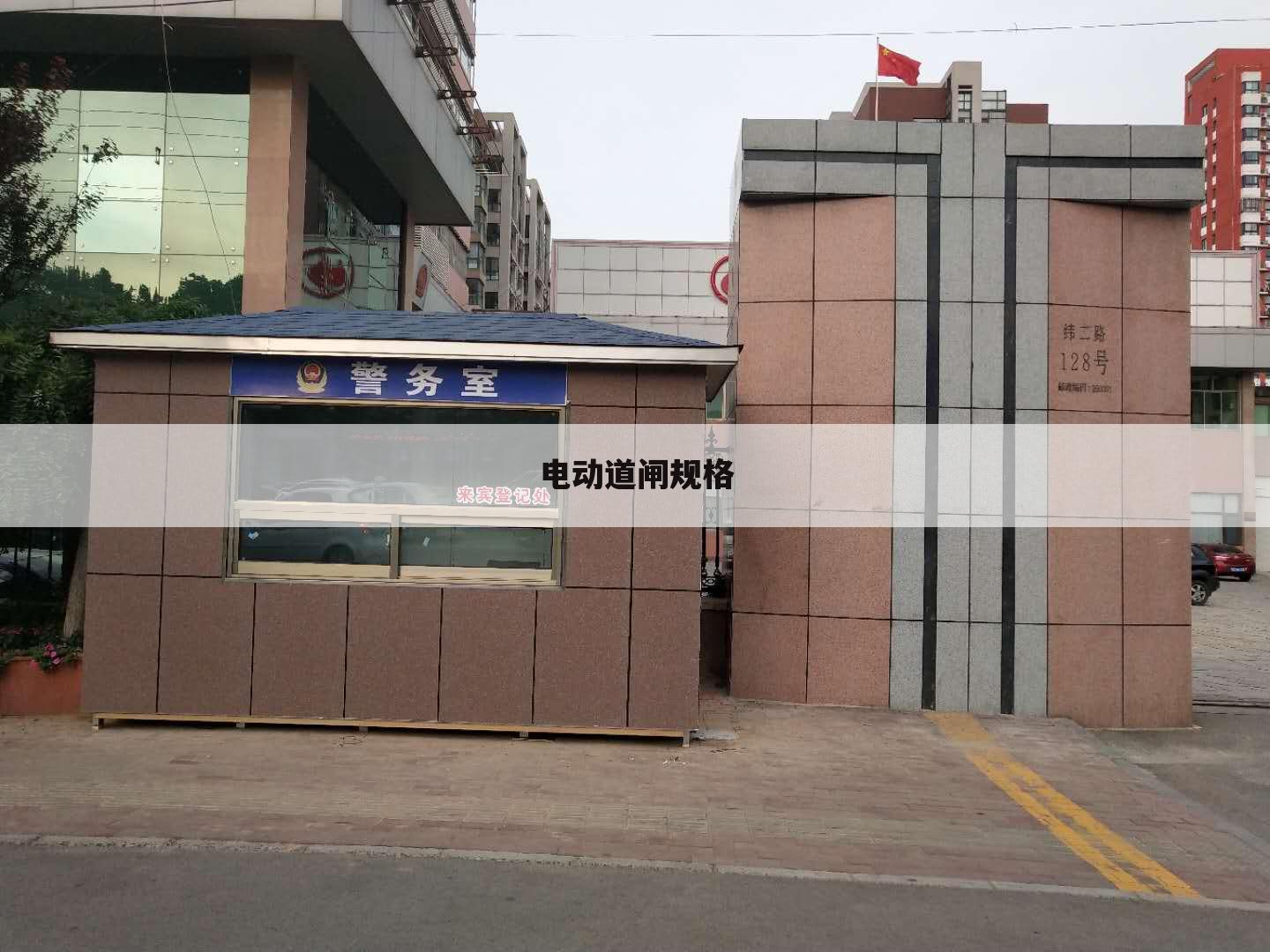 电动道闸规格