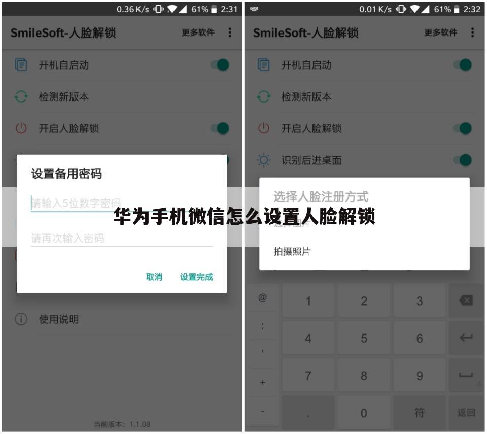 华为手机微信怎么设置人脸解锁