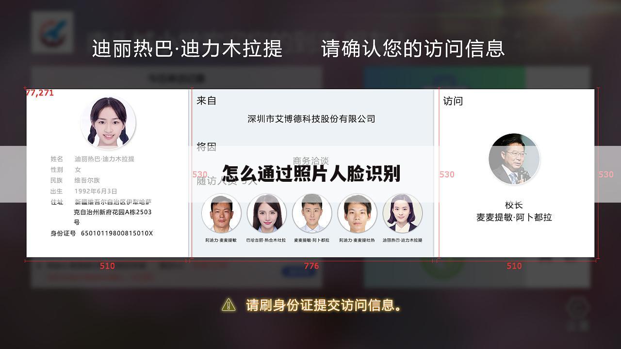 怎么通过照片人脸识别