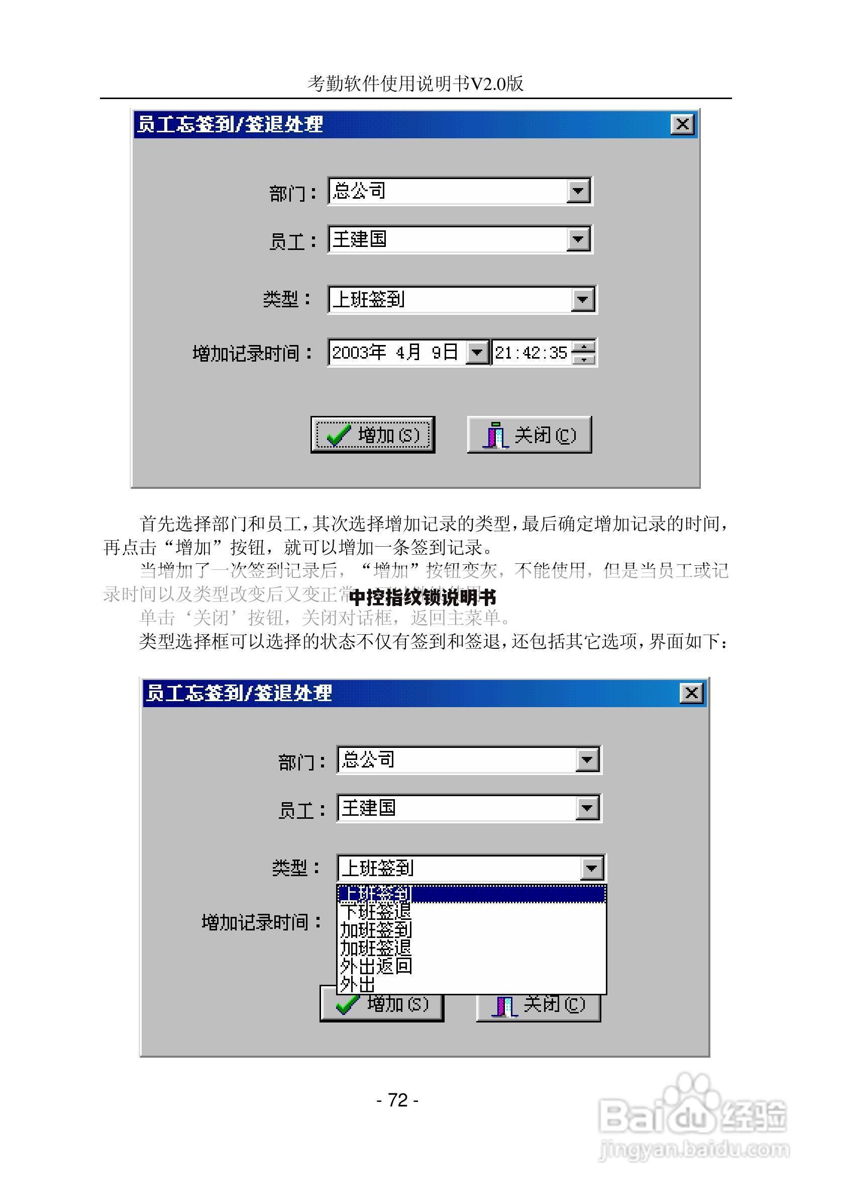中控指纹锁说明书