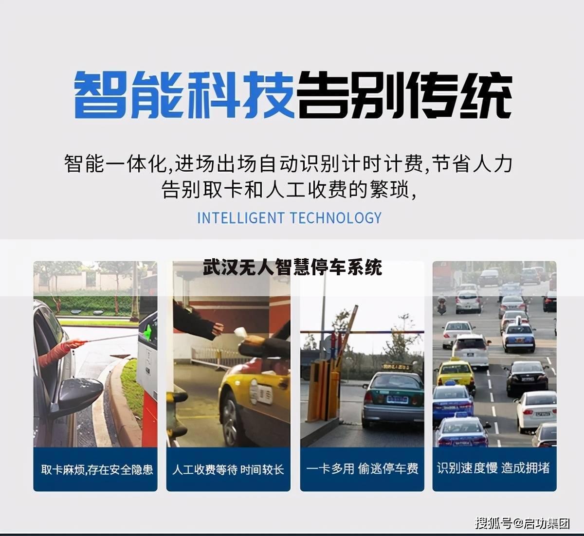 武汉无人智慧停车系统