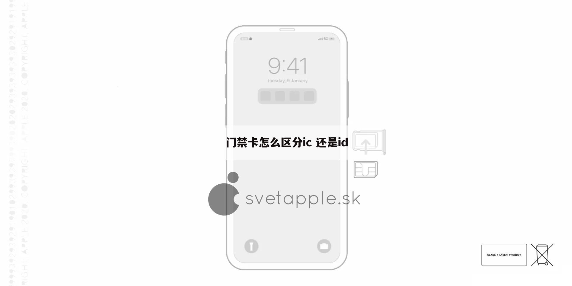 门禁卡怎么区分ic 还是id