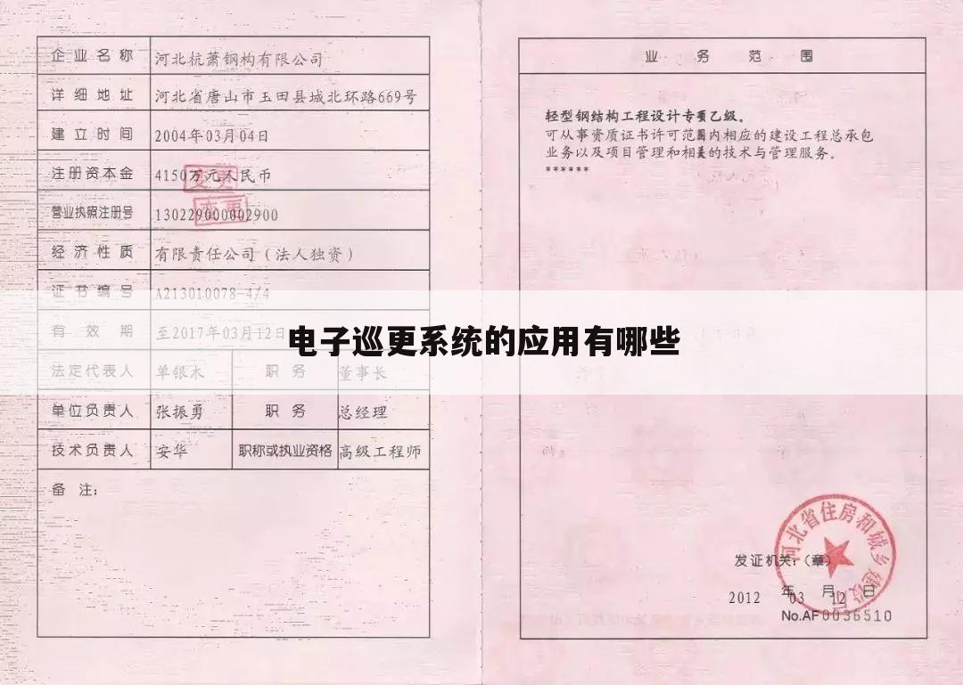 电子巡更系统的应用有哪些