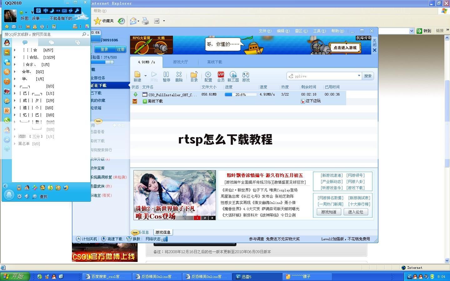 rtsp怎么下载教程