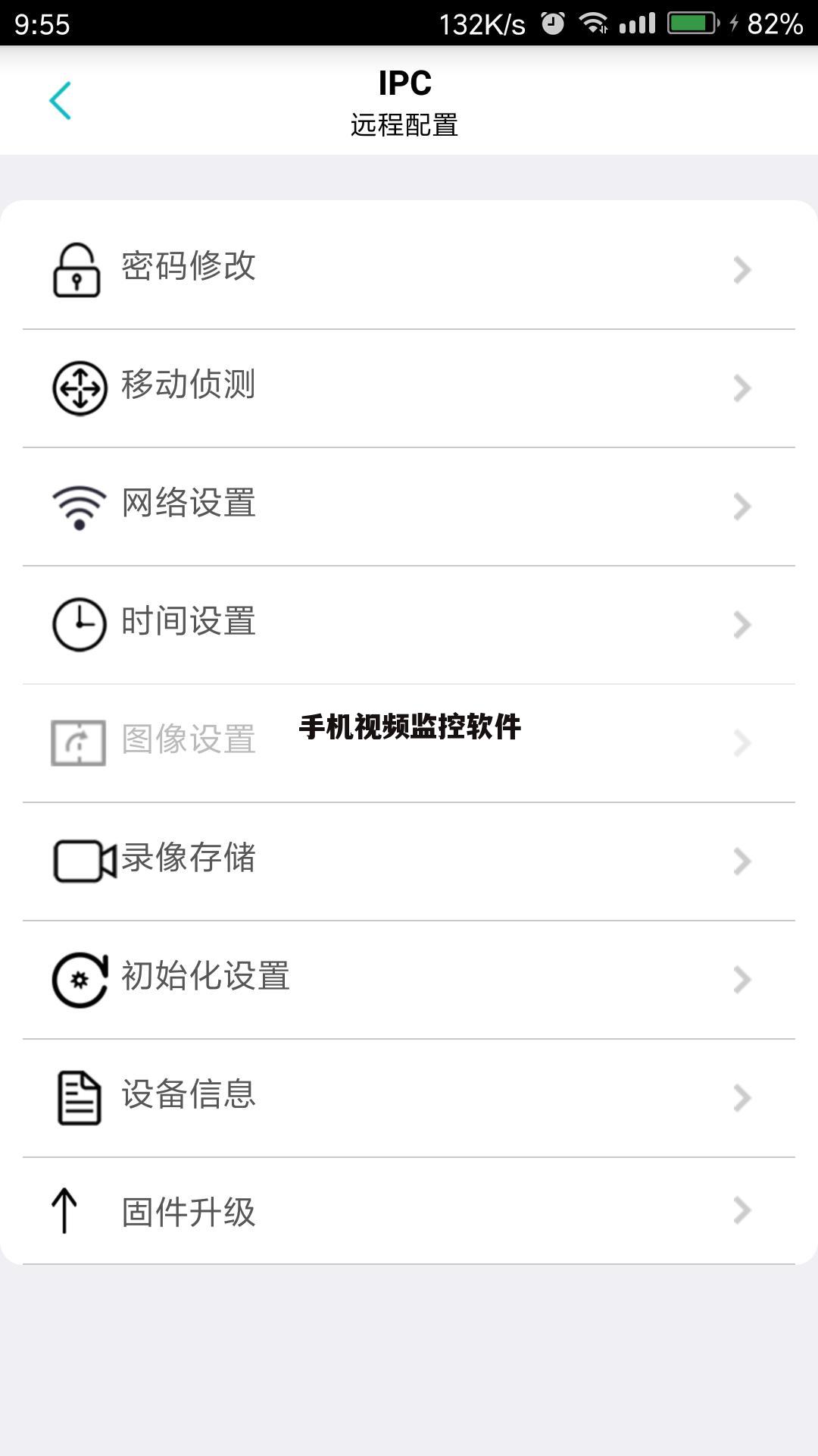 手机视频监控软件