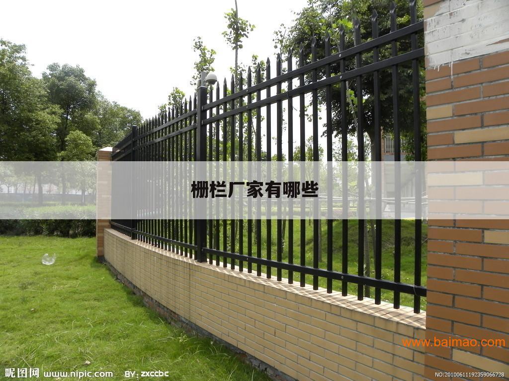 栅栏厂家有哪些