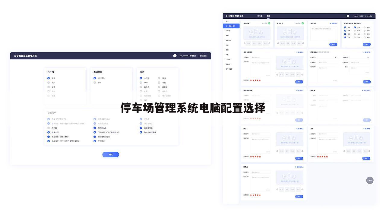 停车场管理系统电脑配置选择