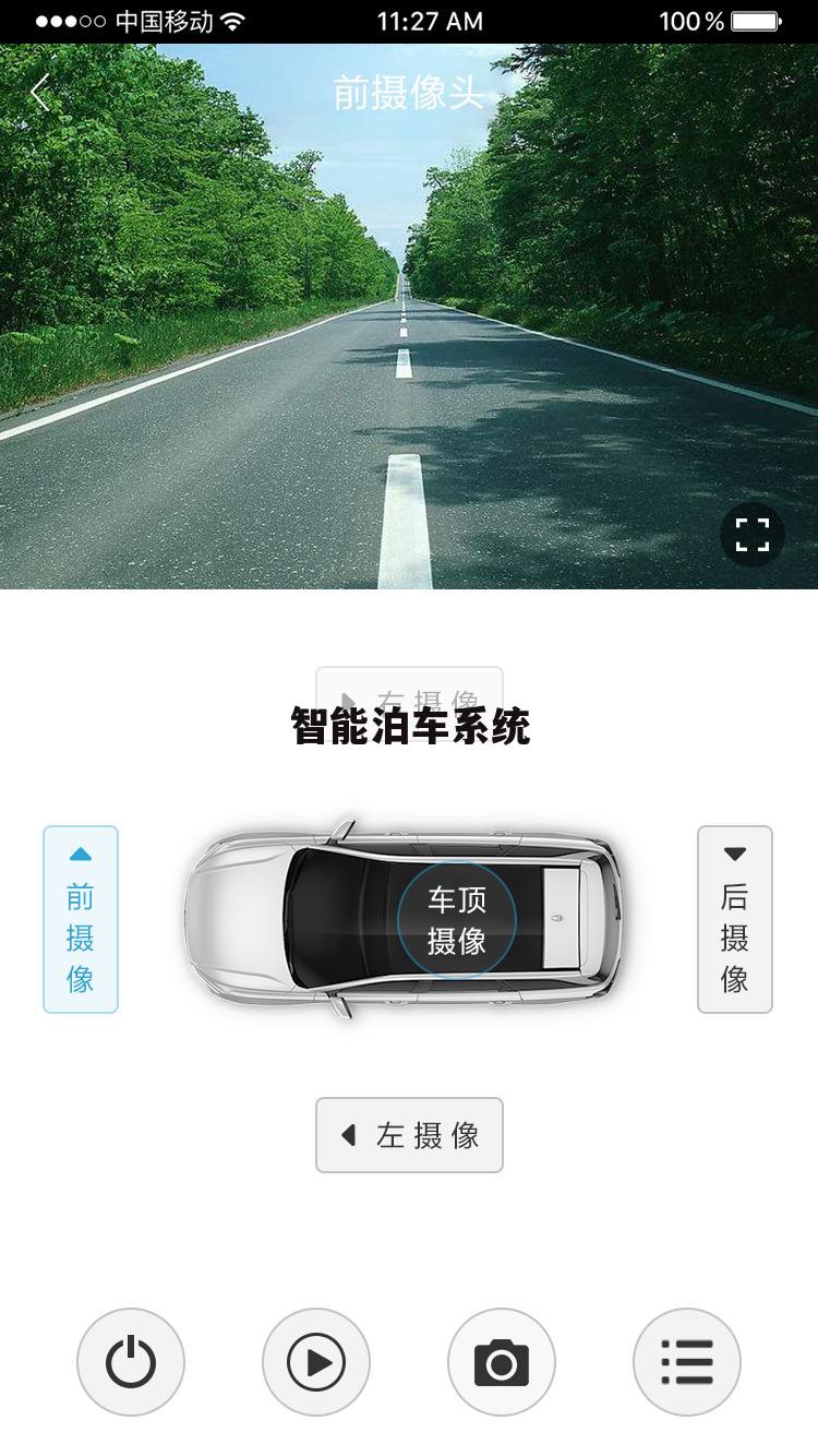 智能泊车系统