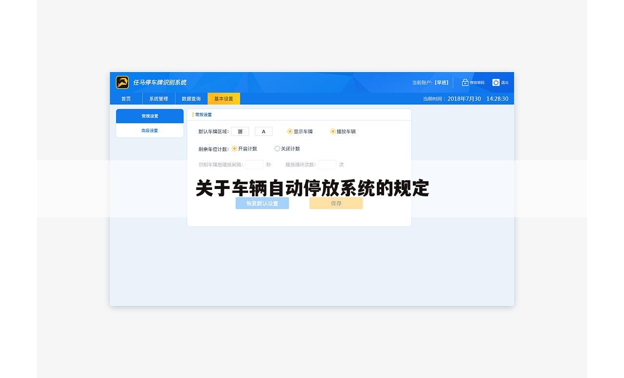 关于车辆自动停放系统的规定