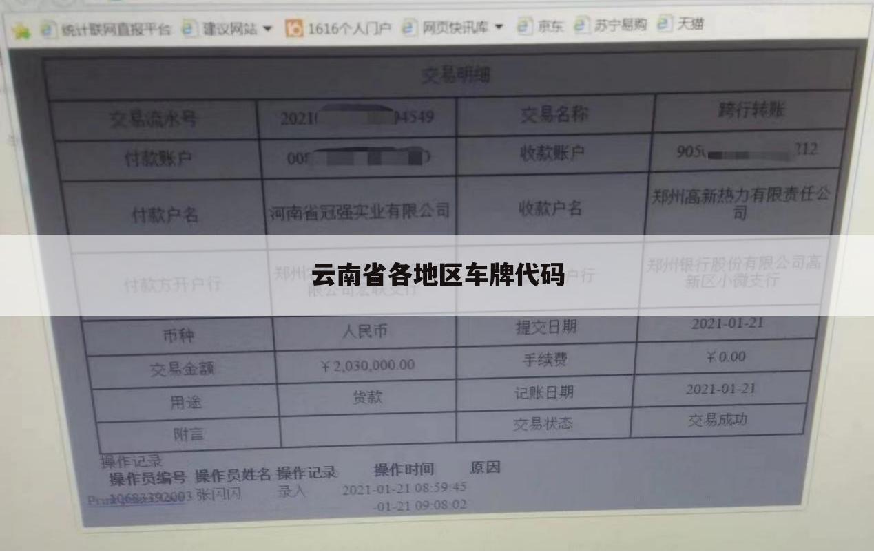 云南省各地区车牌代码