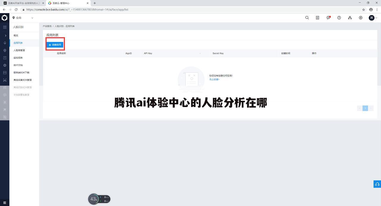 腾讯ai体验中心的人脸分析在哪