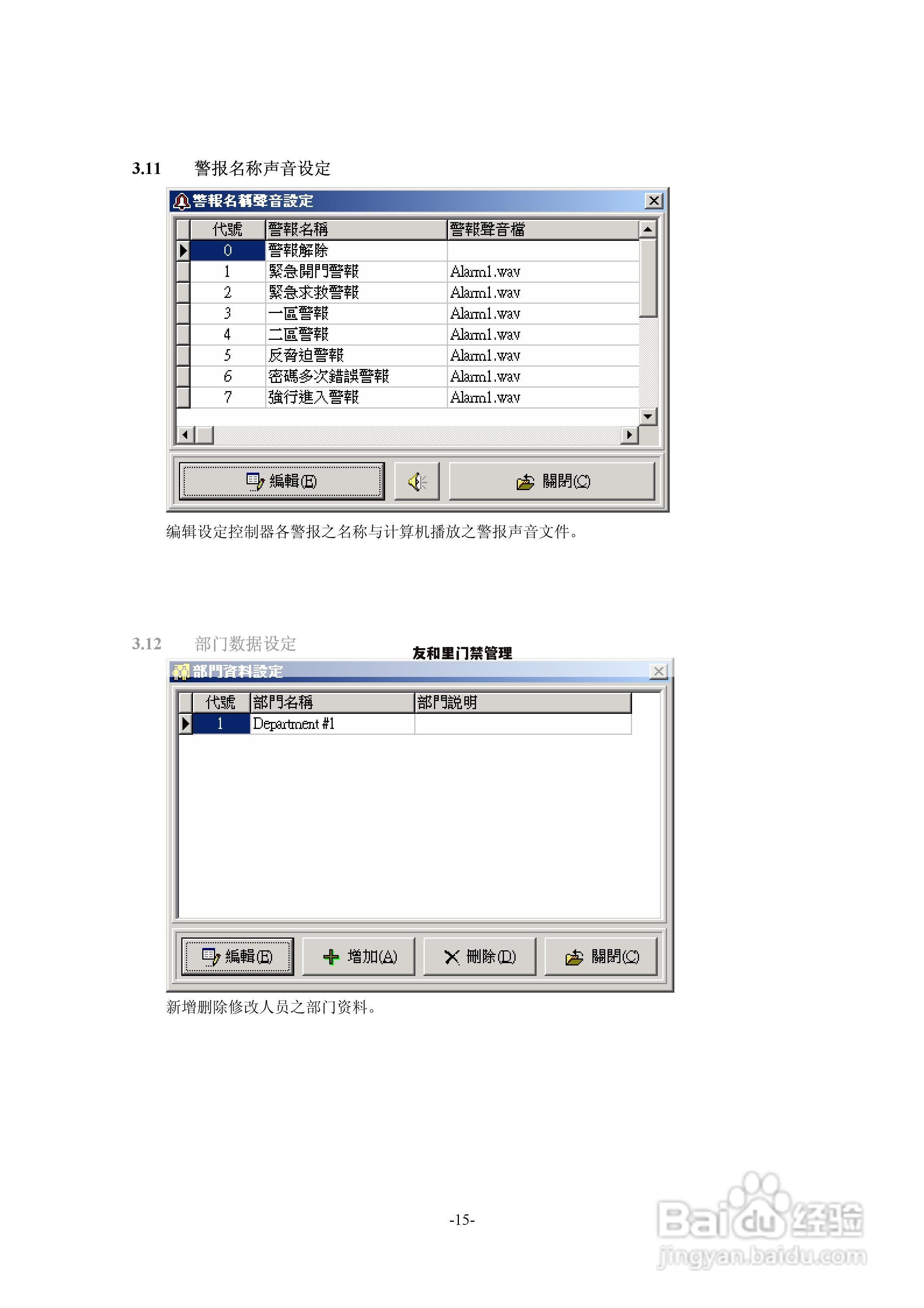 友和里门禁管理
