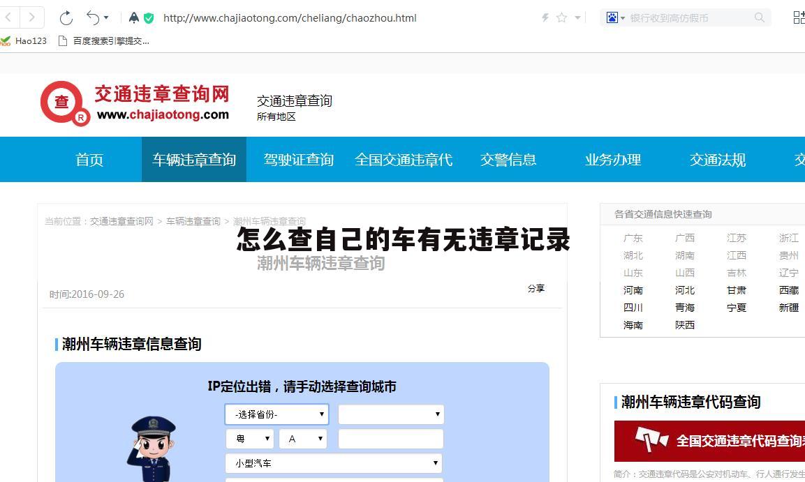 怎么查自己的车有无违章记录