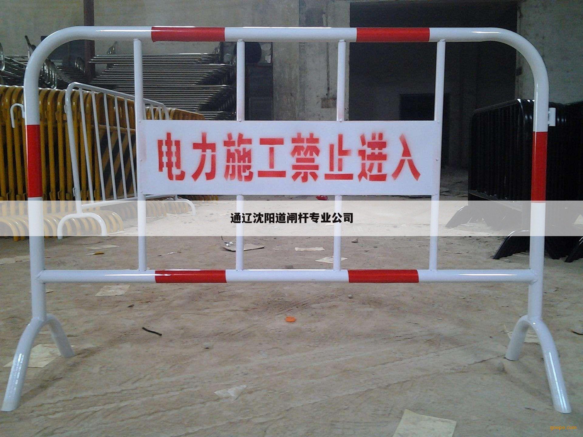 通辽沈阳道闸杆专业公司
