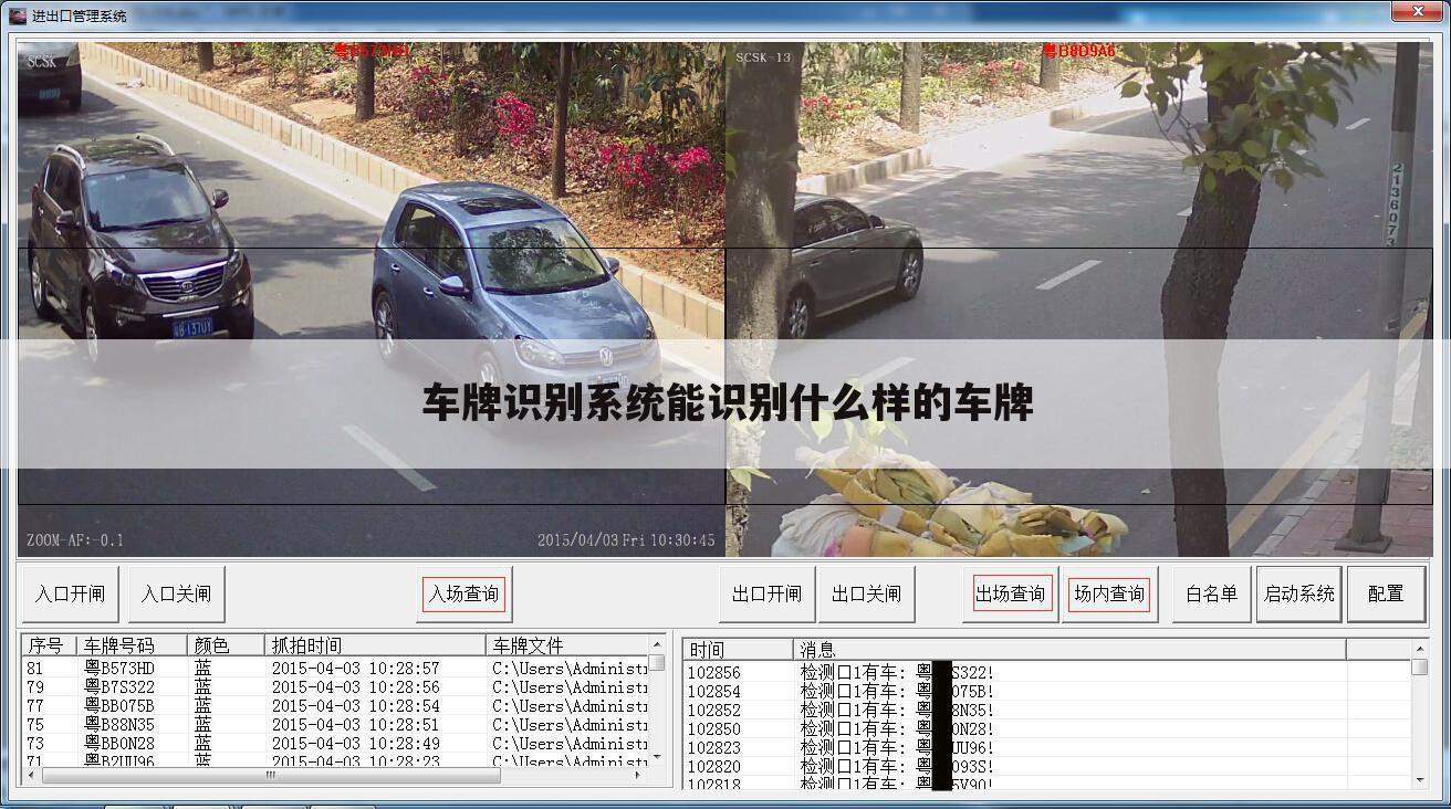 车牌识别系统能识别什么样的车牌