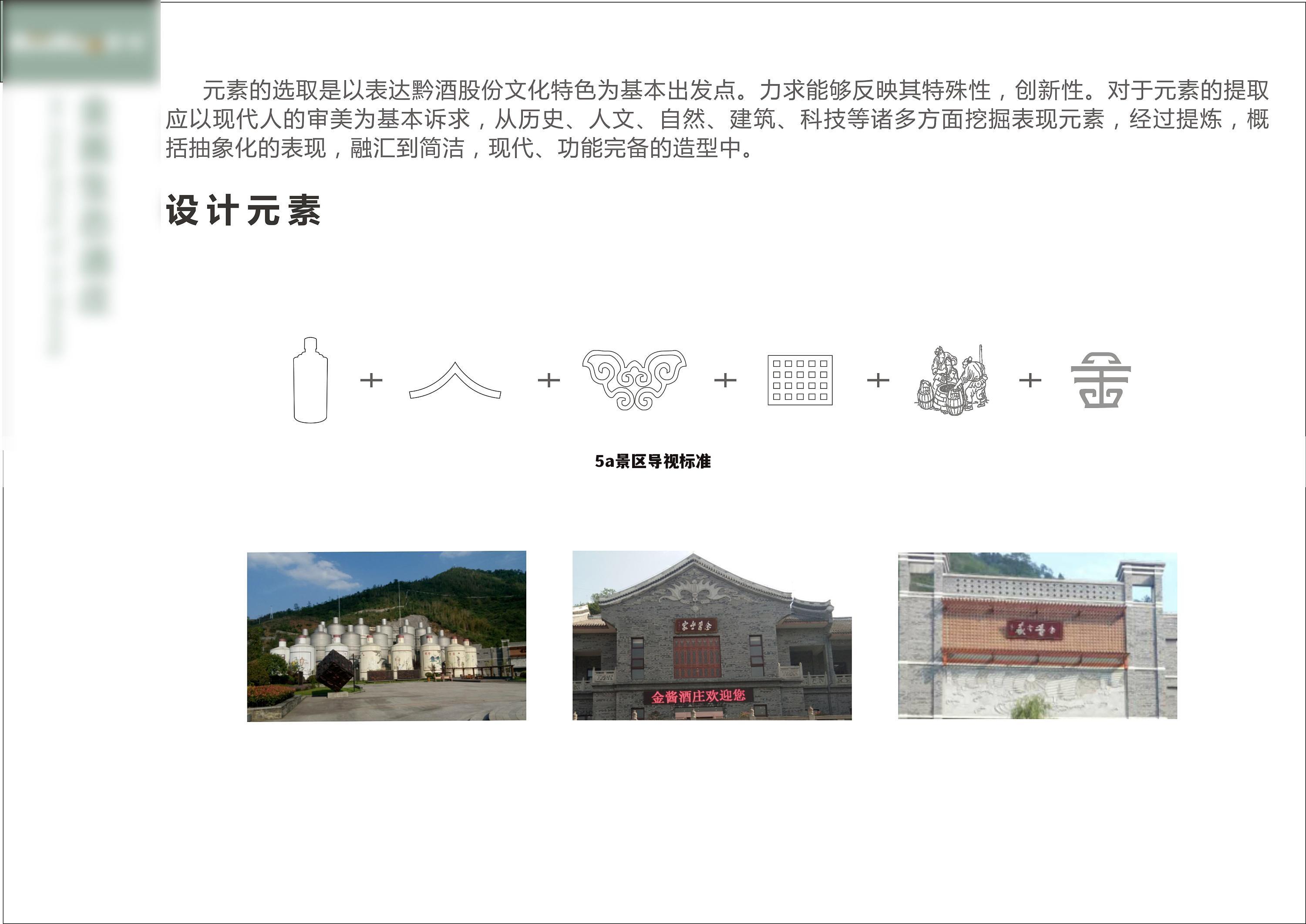 5a景区导视标准