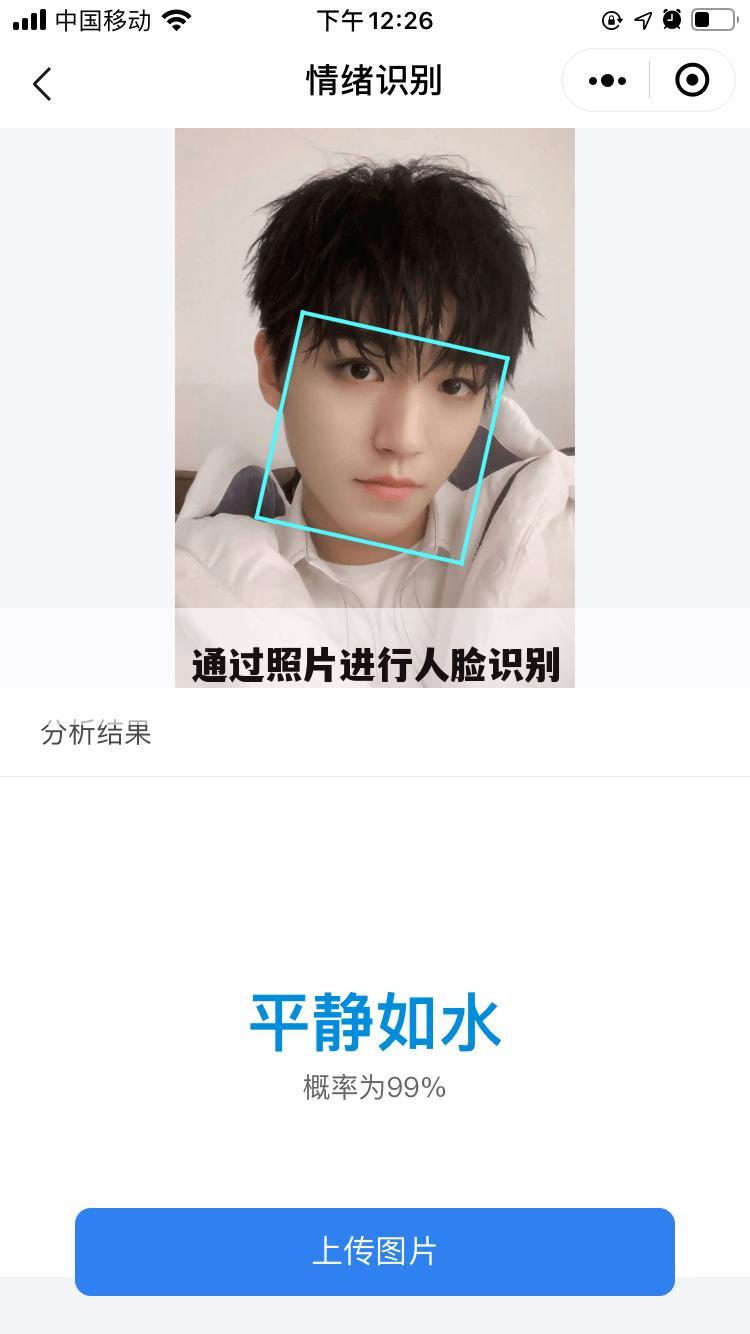 通过照片进行人脸识别