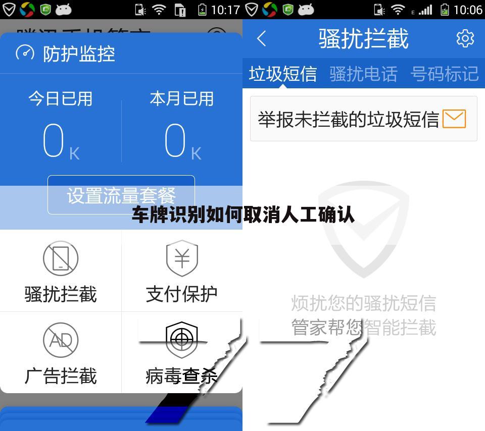 车牌识别如何取消人工确认