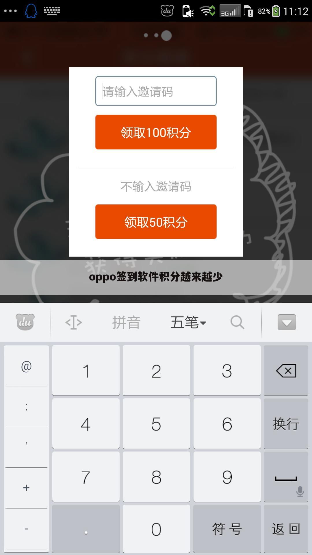oppo签到软件积分越来越少