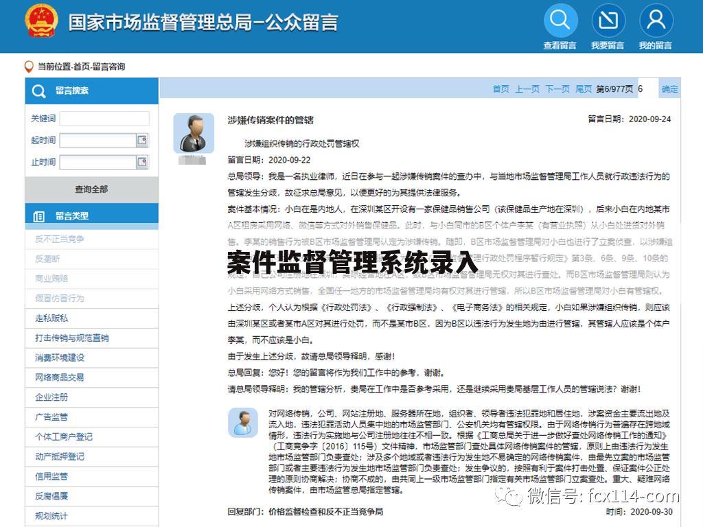 案件监督管理系统录入