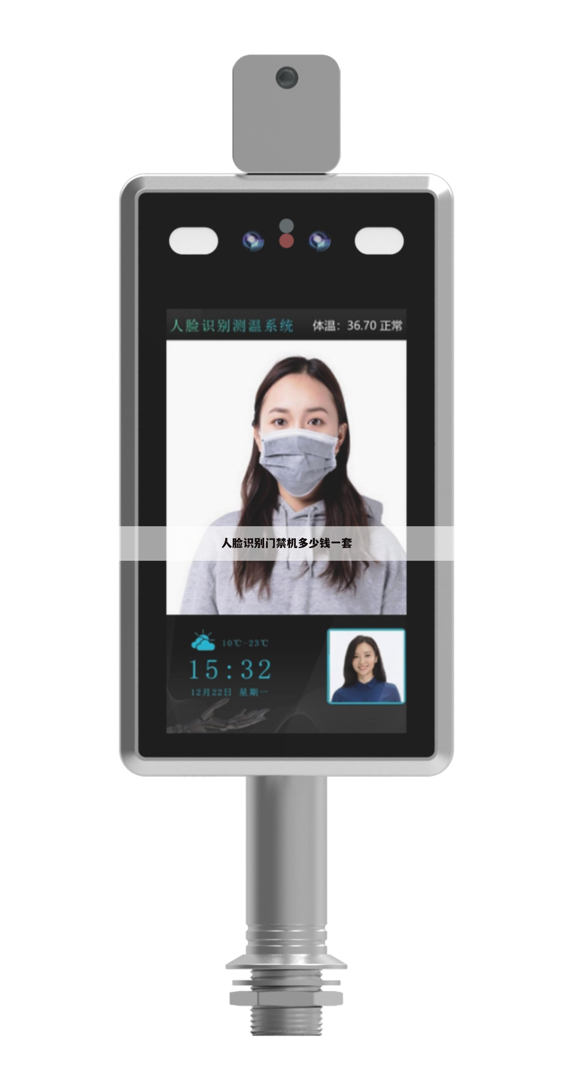 人脸识别门禁机多少钱一套