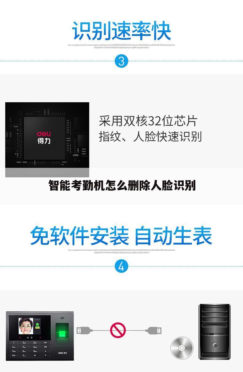 智能考勤机怎么删除人脸识别