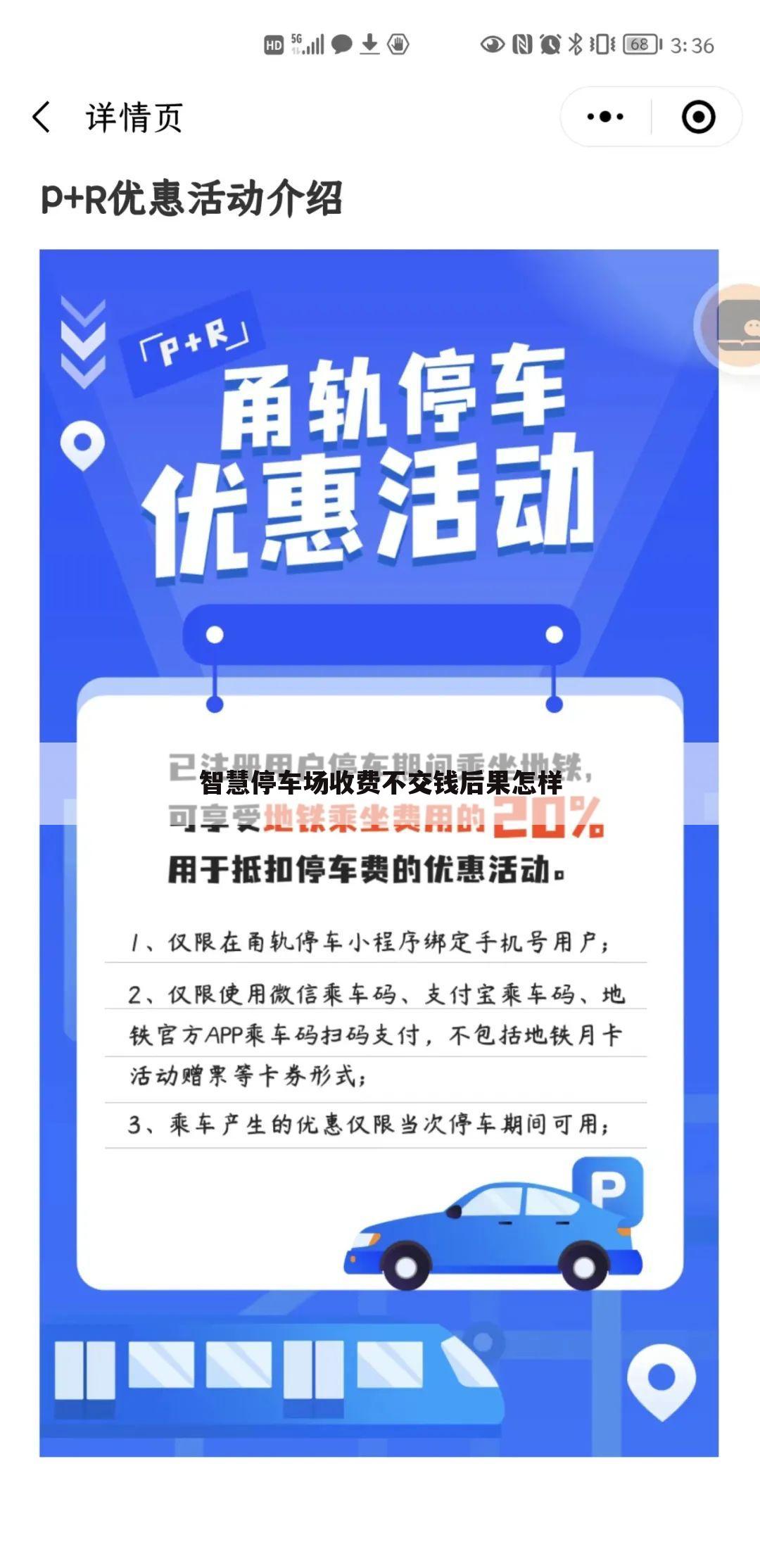 智慧停车场收费不交钱后果怎样