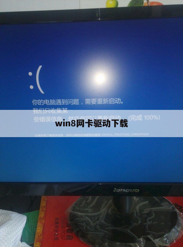 win8网卡驱动下载