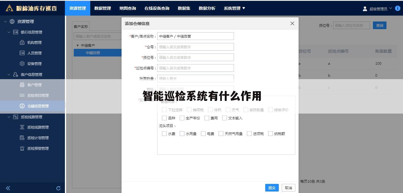 智能巡检系统有什么作用