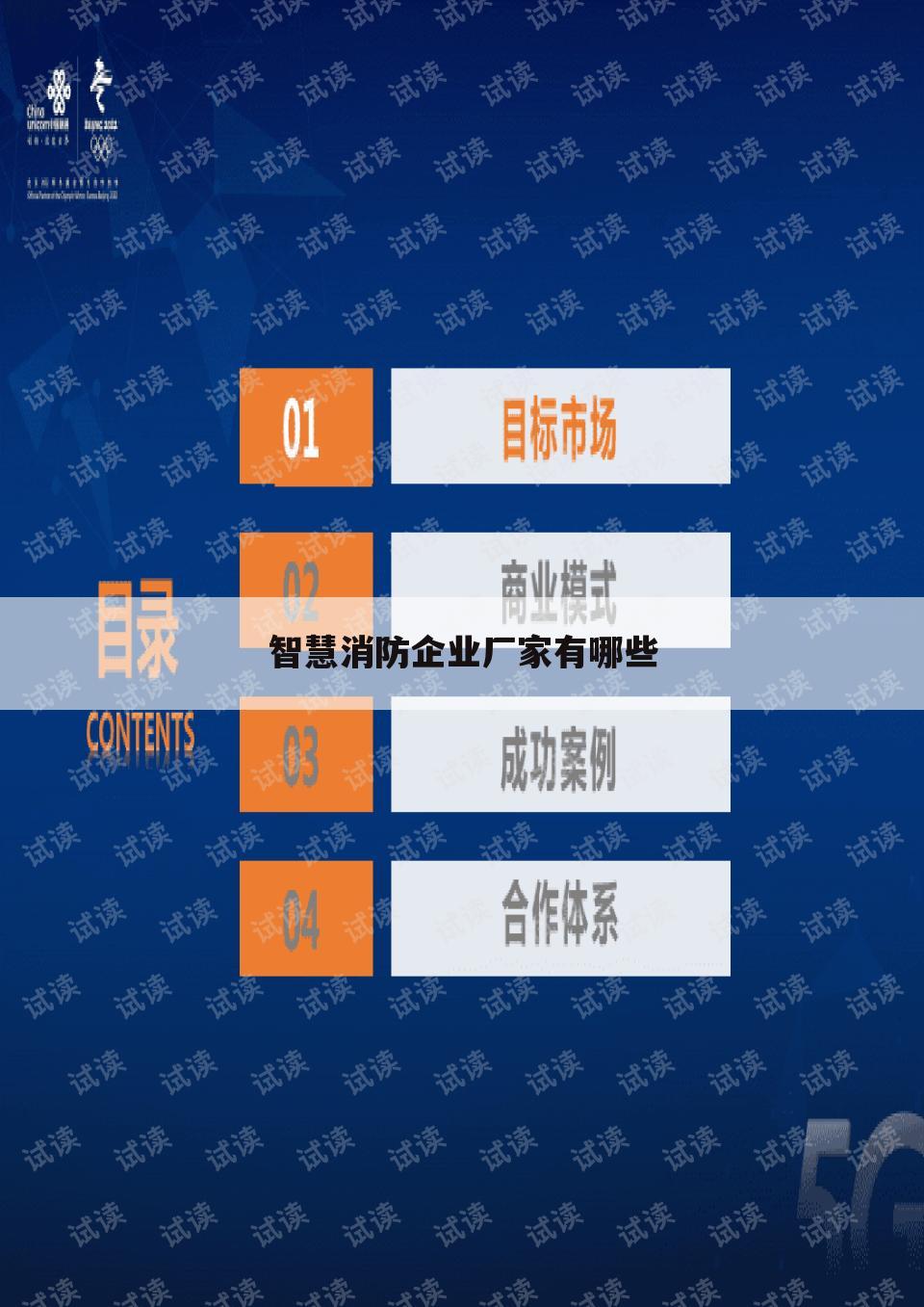 智慧消防企业厂家有哪些