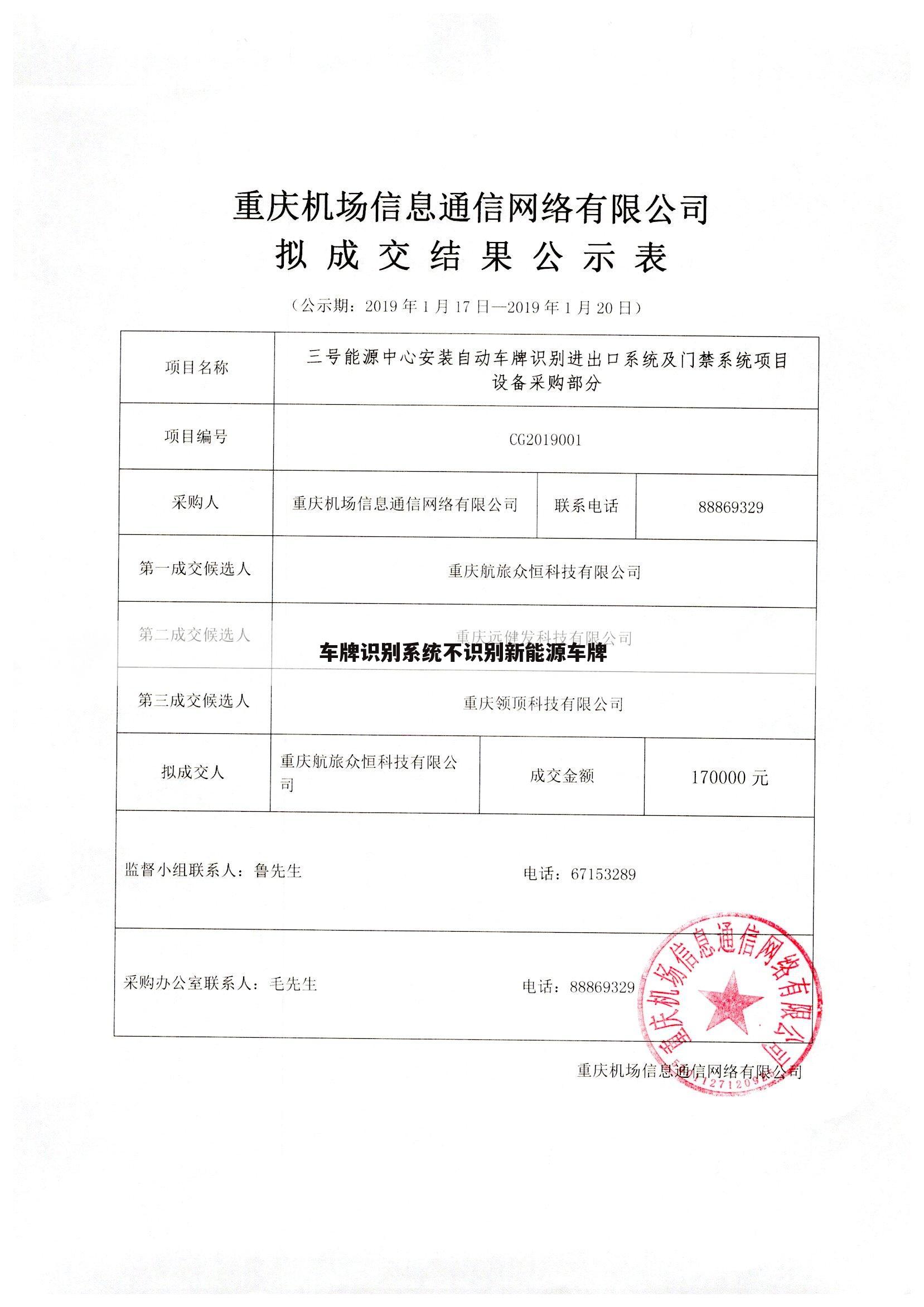 车牌识别系统不识别新能源车牌
