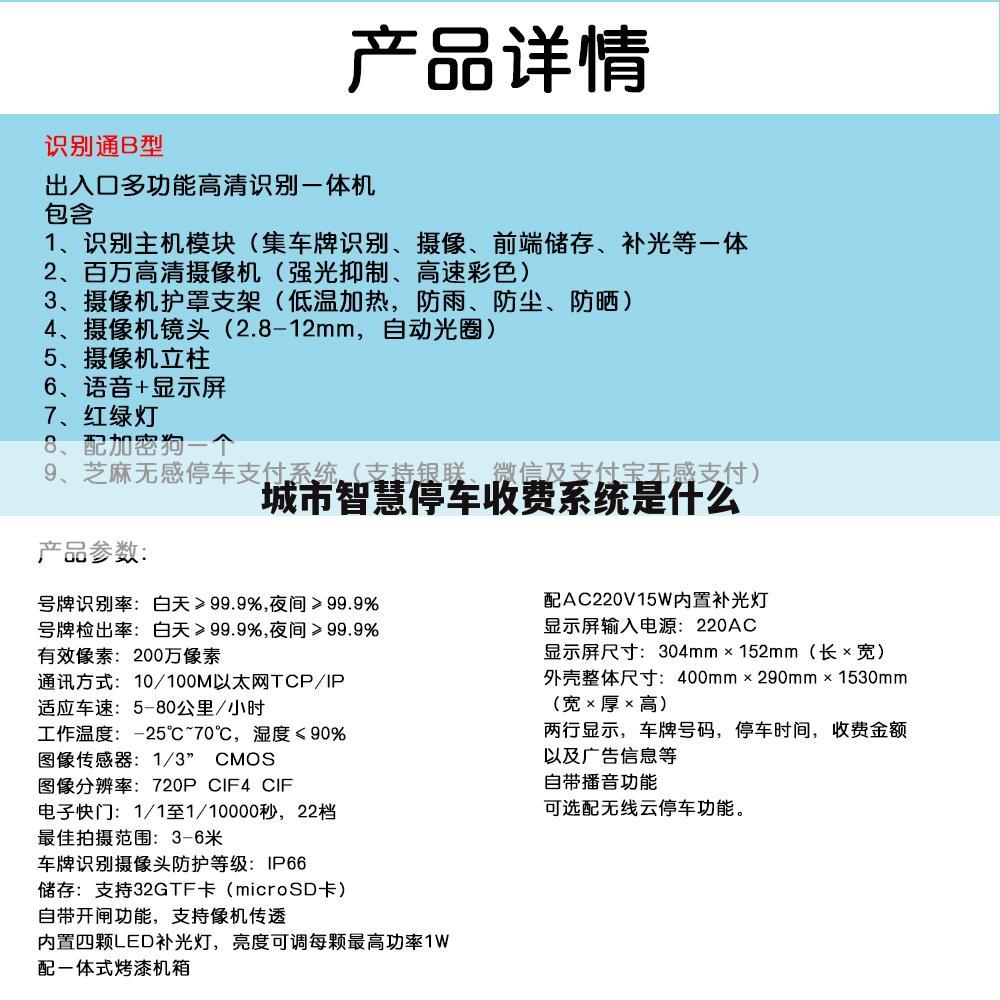 城市智慧停车收费系统是什么