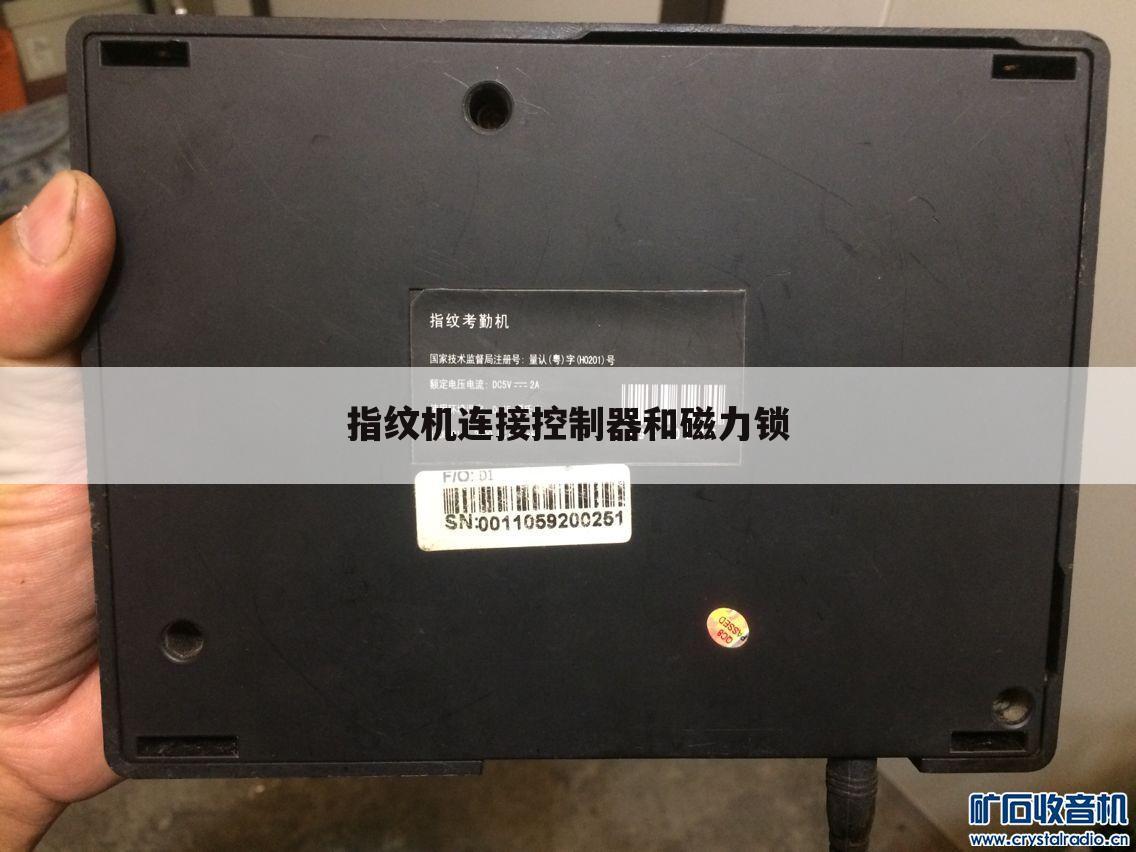 指纹机连接控制器和磁力锁