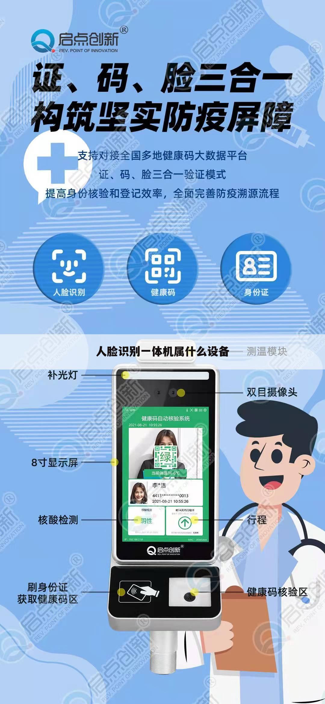 人脸识别一体机属什么设备