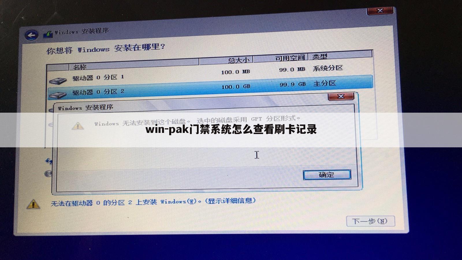 win-pak门禁系统怎么查看刷卡记录