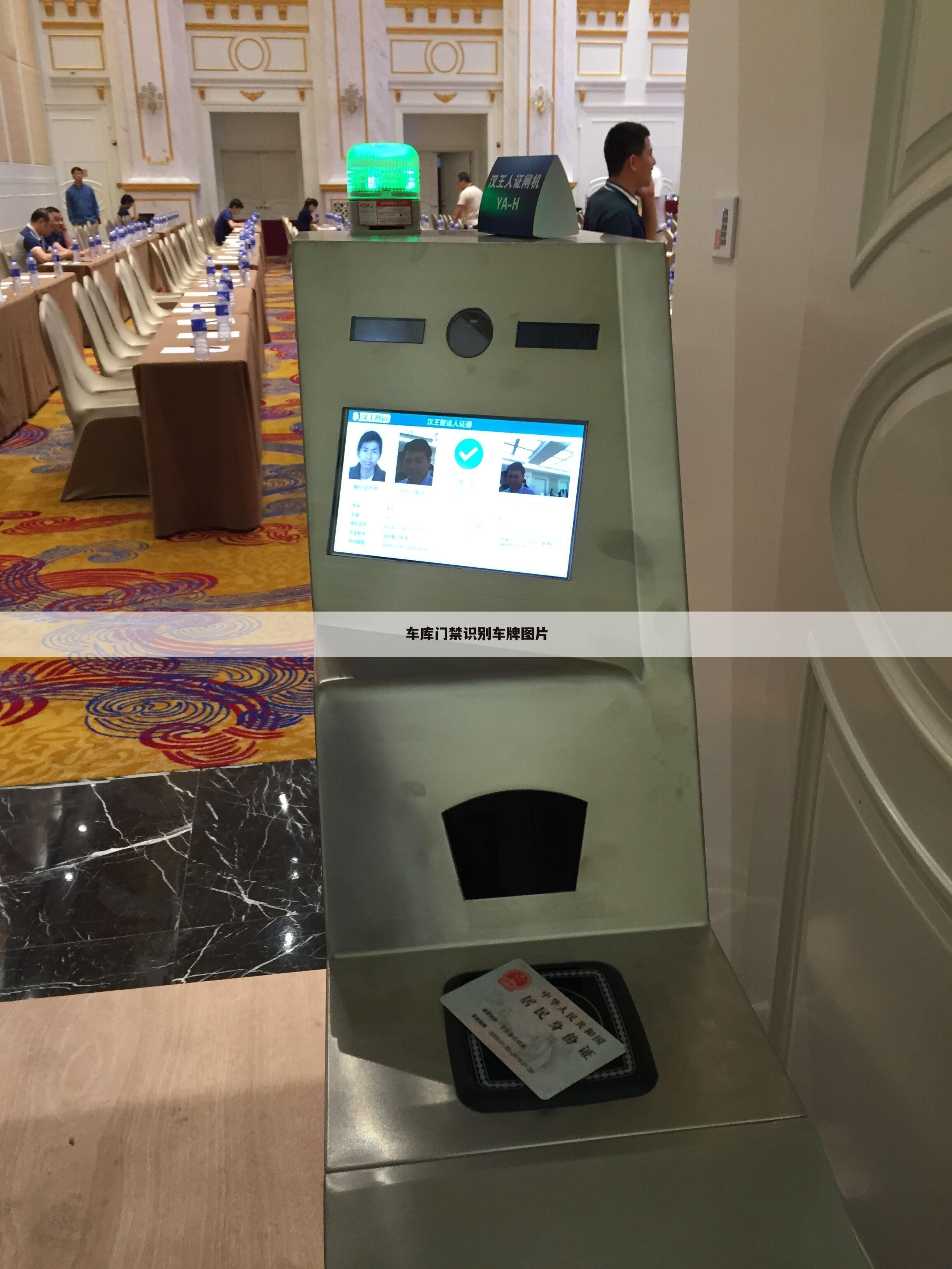 车库门禁识别车牌图片