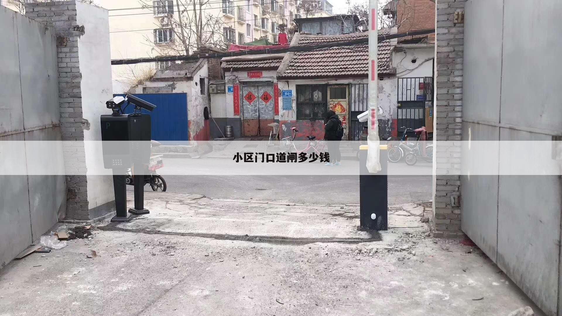 小区门口道闸多少钱