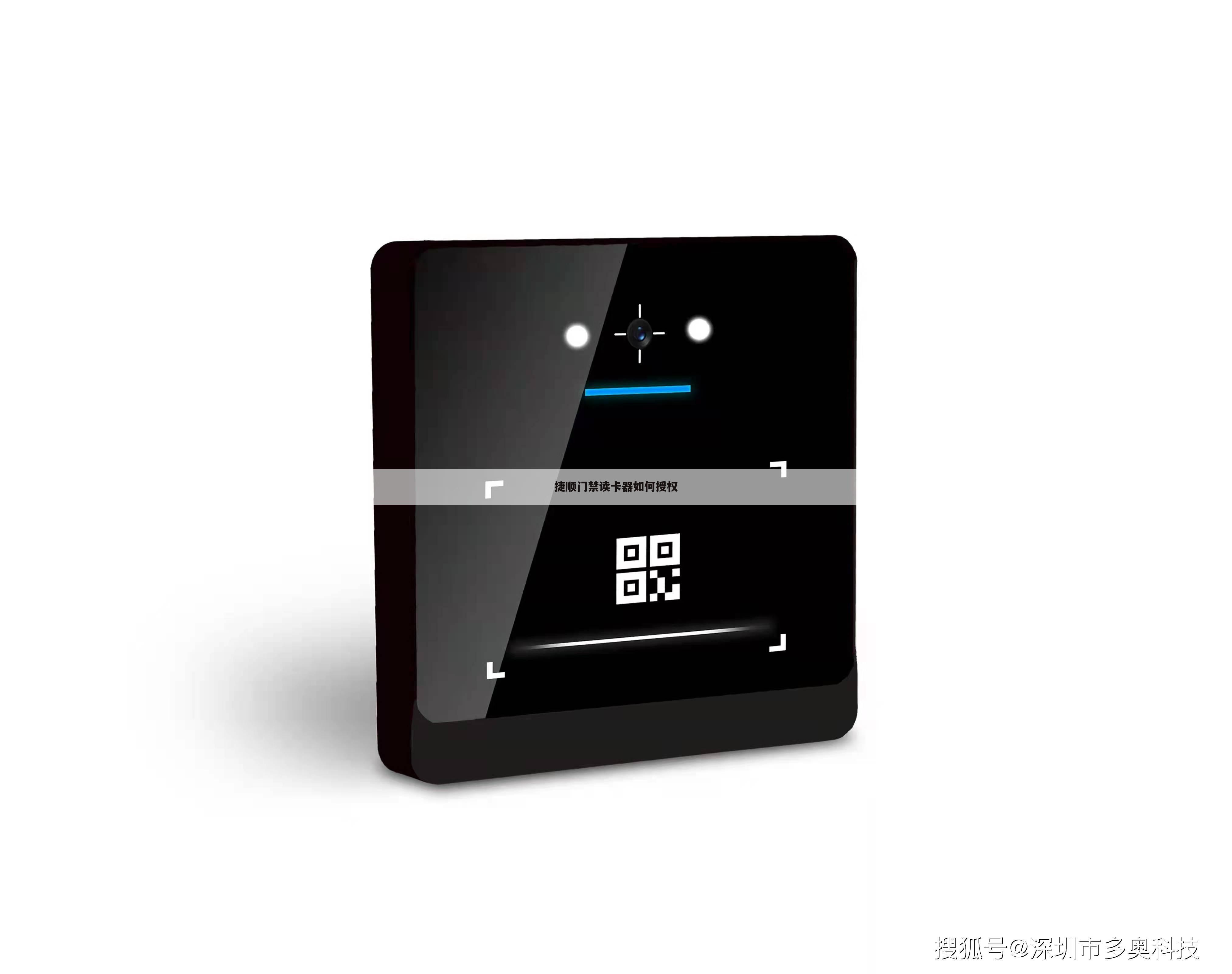 捷顺门禁读卡器如何授权